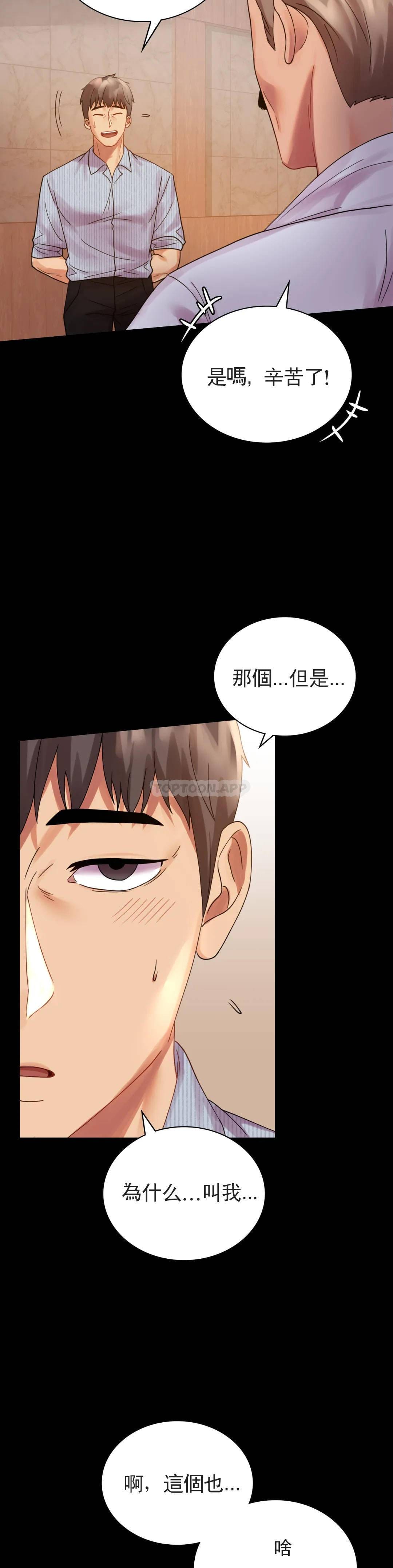 婚外情概率 在线观看 第17話-是因為累？ 漫画图片39