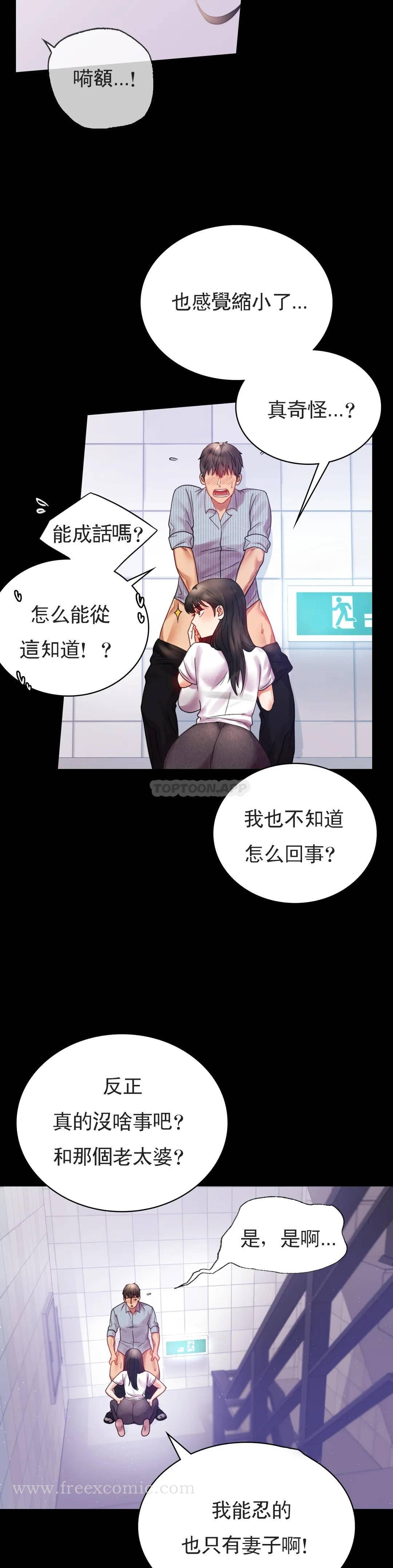 婚外情概率 在线观看 第17話-是因為累？ 漫画图片36