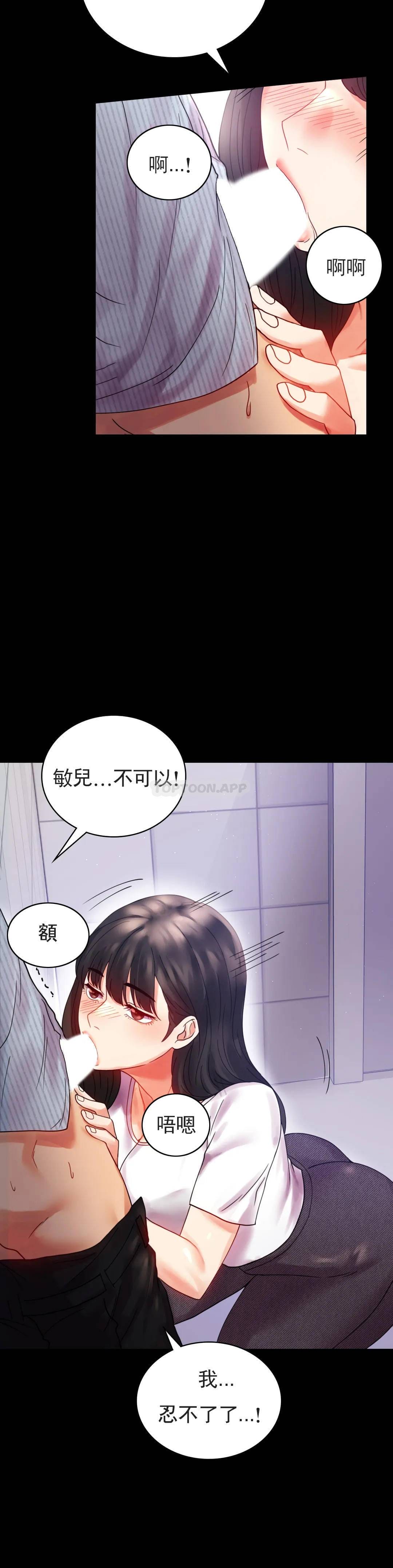 婚外情概率 在线观看 第17話-是因為累？ 漫画图片34