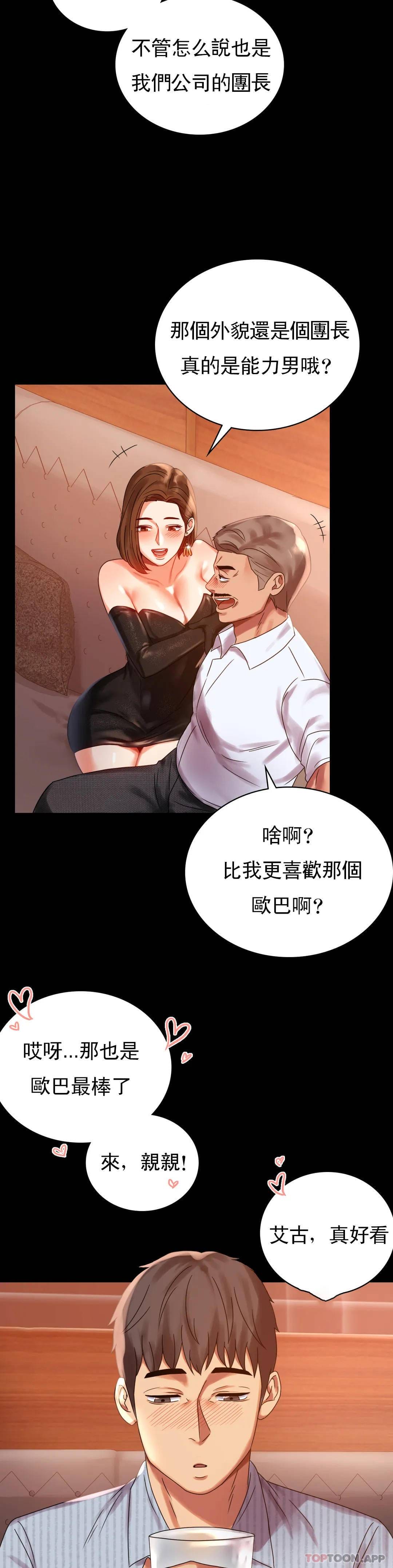 婚外情概率 在线观看 第18話-和歐巴一起出去啊 漫画图片33