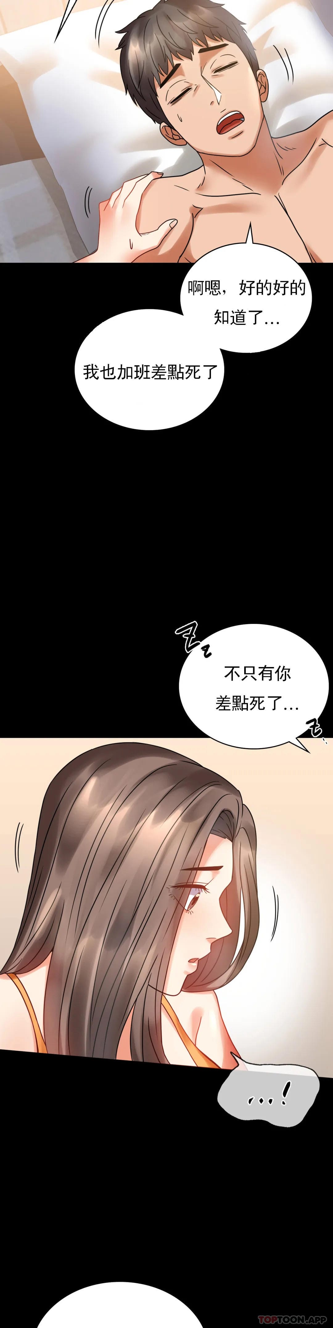 婚外情概率 在线观看 第23話-讓你感受天堂 漫画图片37