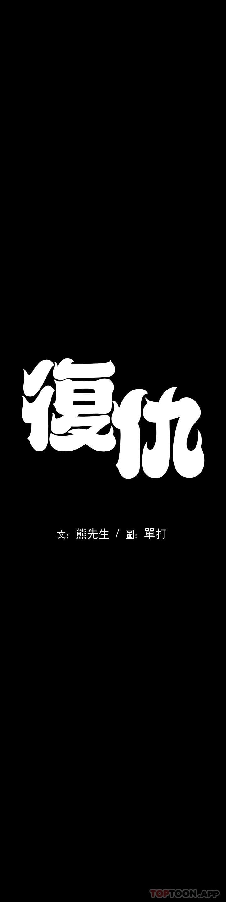 漫画韩国 復仇   - 立即阅读 第1話-我們這樣不行第1漫画图片