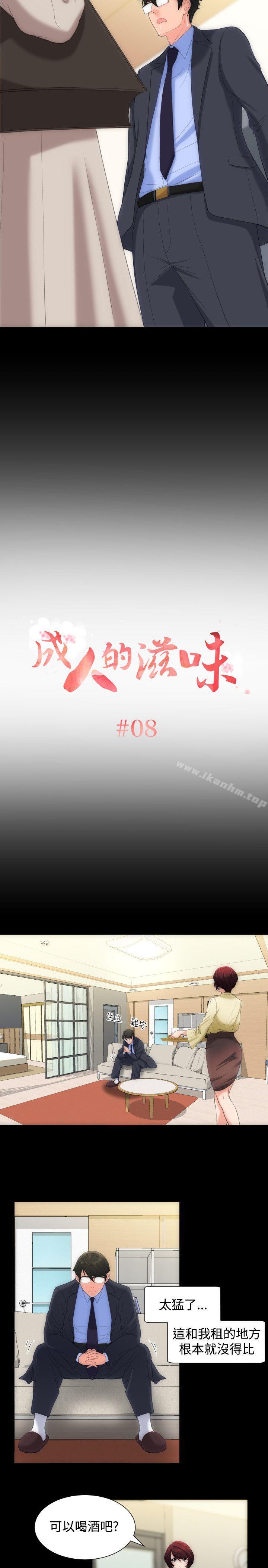 成人的滋味 在线观看 第8話 漫画图片2