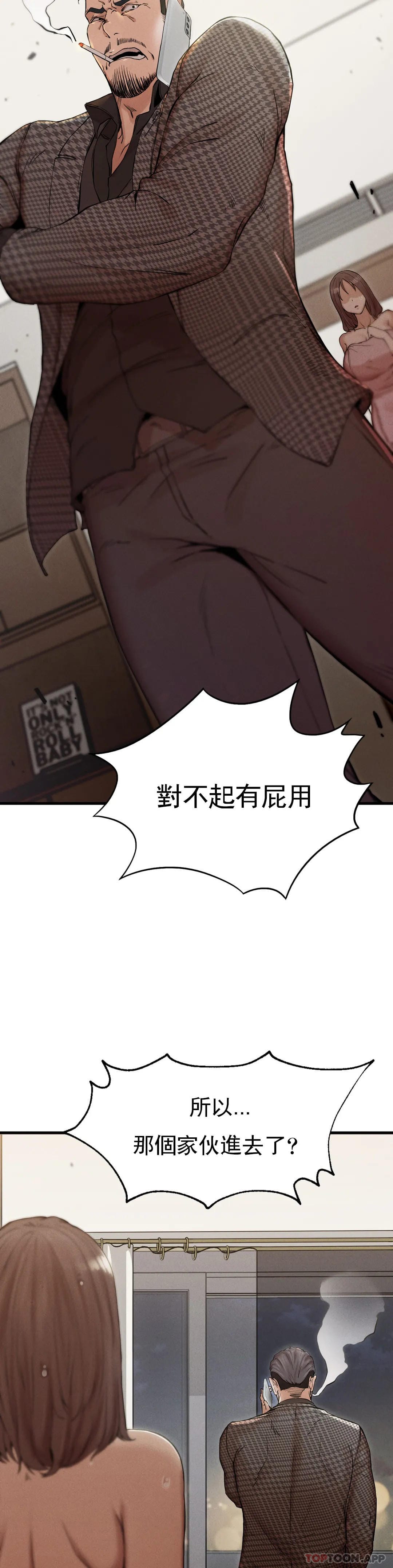 復仇 在线观看 第4話-會真心的對待你 漫画图片10