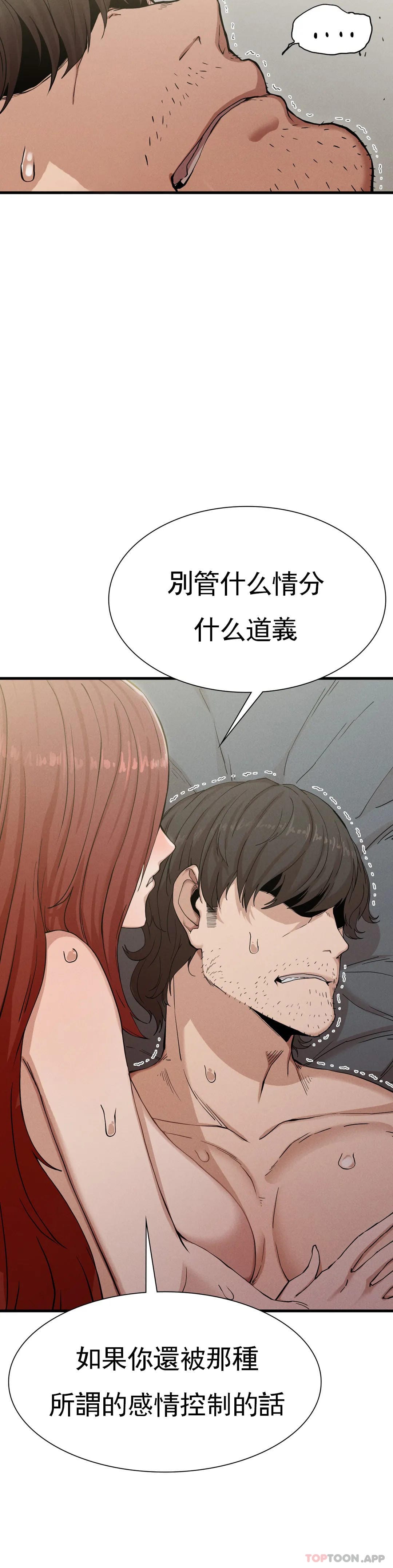 復仇 在线观看 第4話-會真心的對待你 漫画图片62