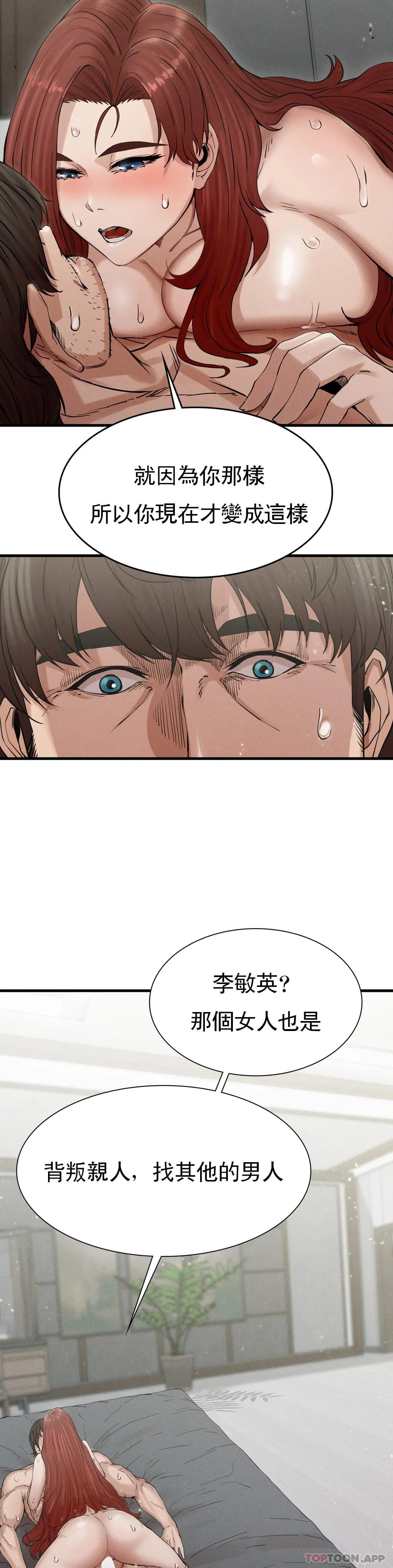 復仇 在线观看 第4話-會真心的對待你 漫画图片60