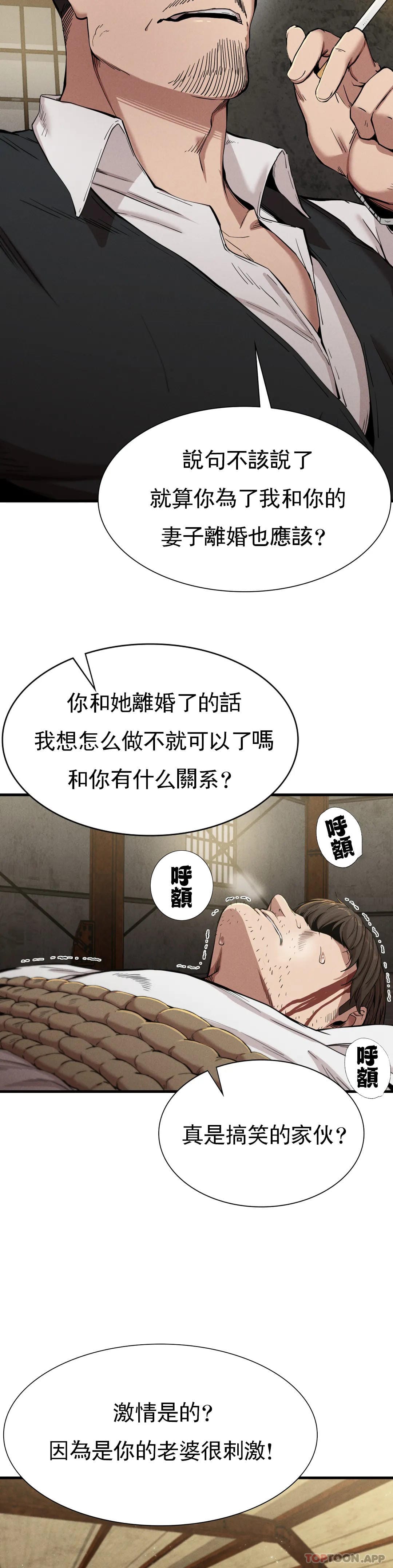 復仇 在线观看 第8話-道德 漫画图片31