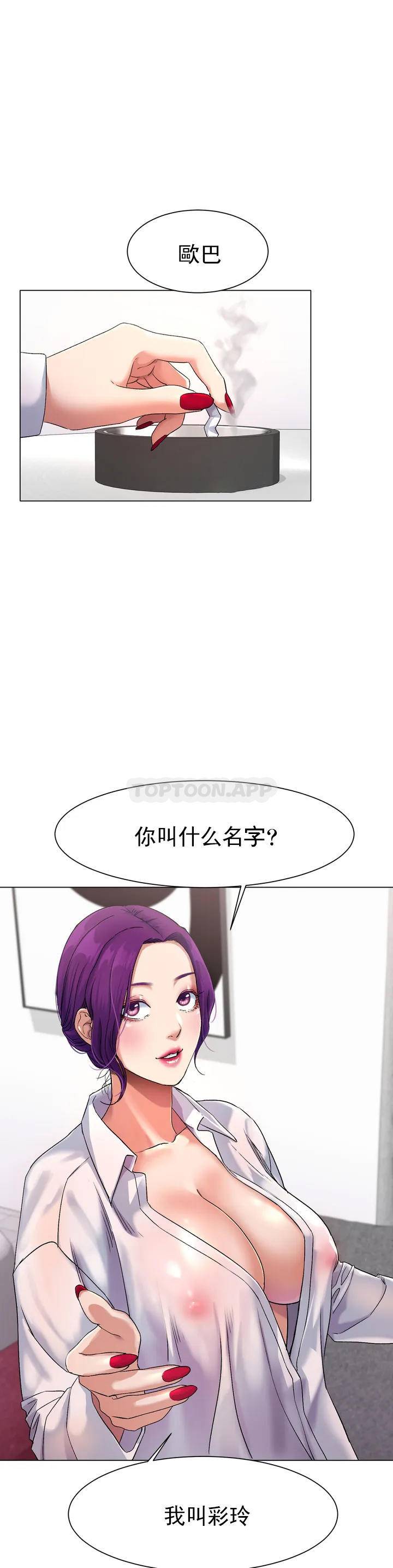 冰上的愛 在线观看 第1話-這到底怎麼回事？ 漫画图片48