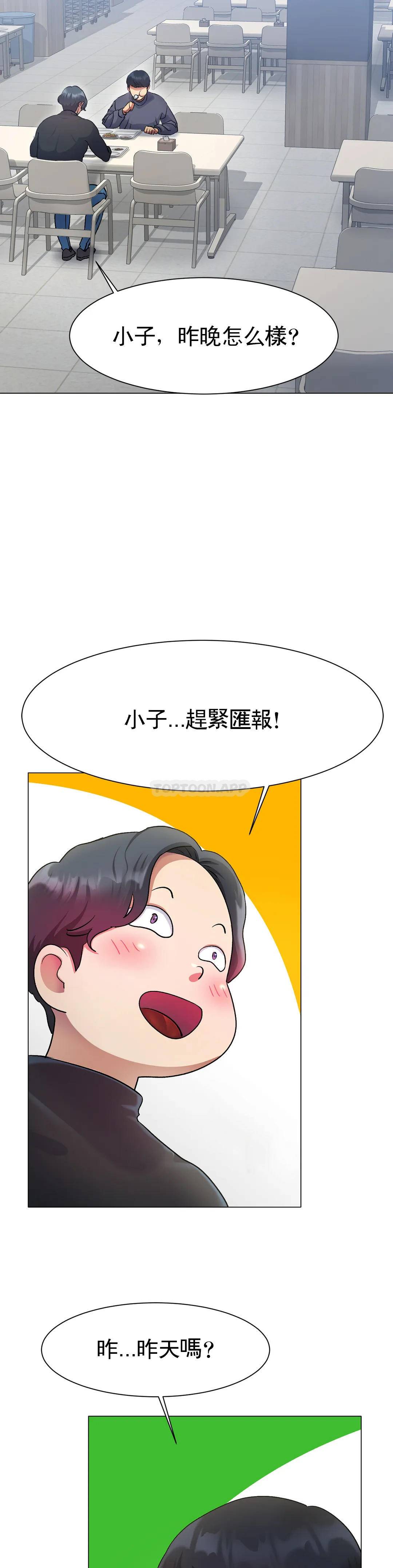 冰上的愛 在线观看 第2話-快去看看結果吧 漫画图片55