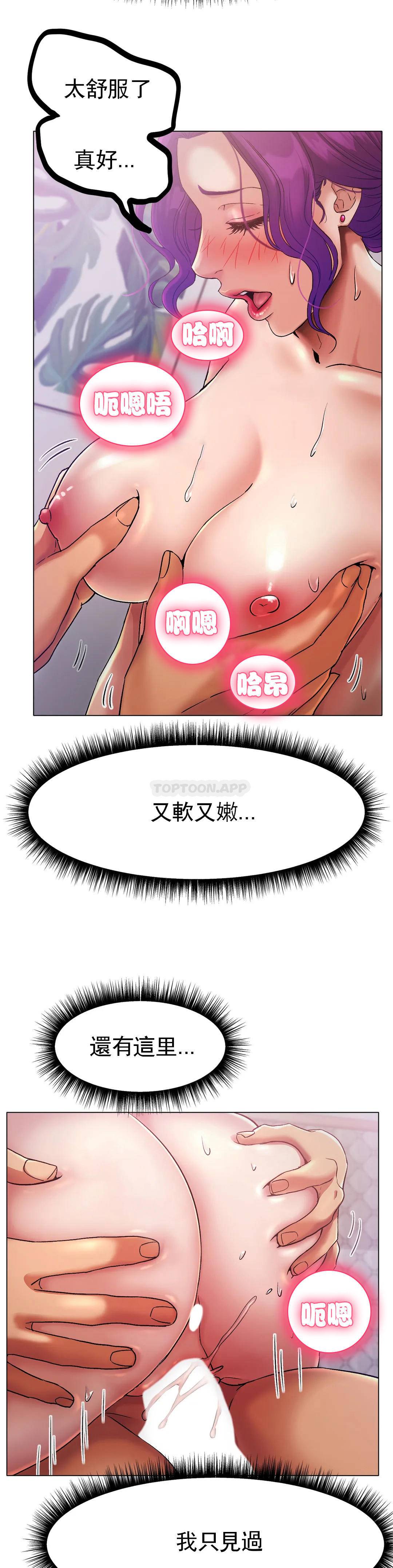 冰上的愛 在线观看 第2話-快去看看結果吧 漫画图片5