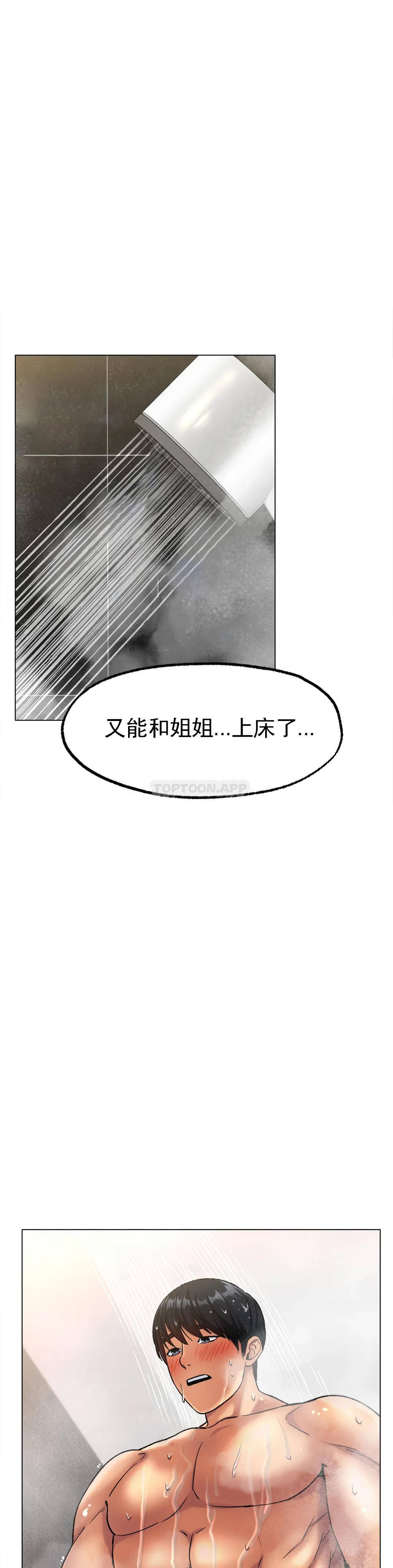 韩漫H漫画 冰上的爱  - 点击阅读 第6话-我和你一起洗吧 39