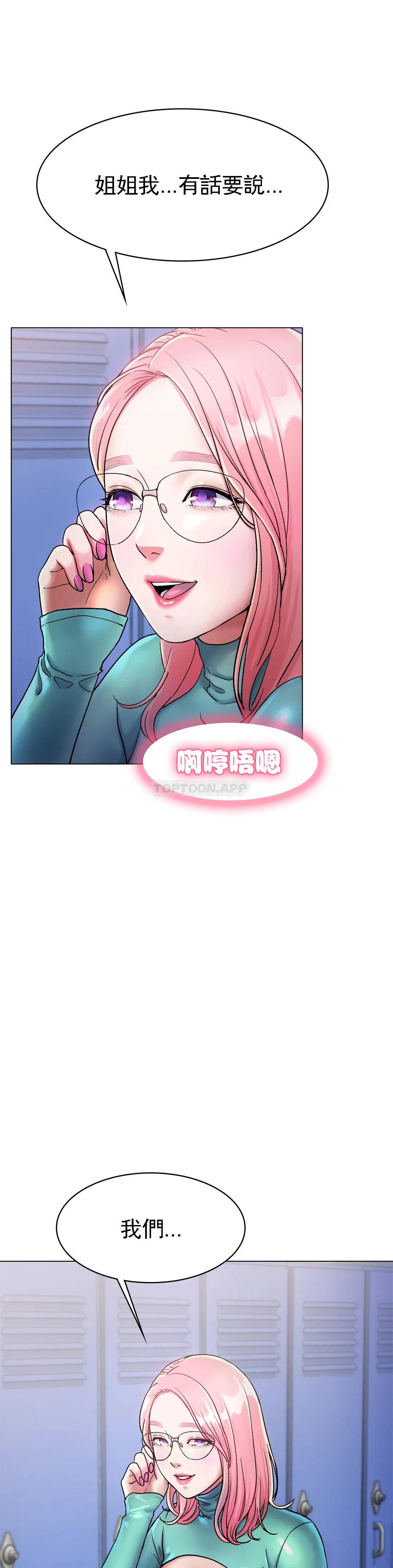 冰上的愛 在线观看 第6話-我和你一起洗吧 漫画图片1