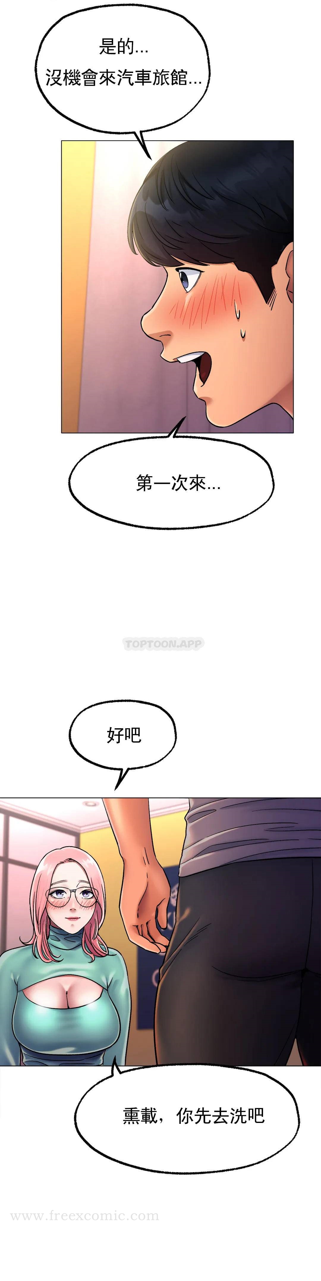 冰上的愛 在线观看 第6話-我和你一起洗吧 漫画图片38