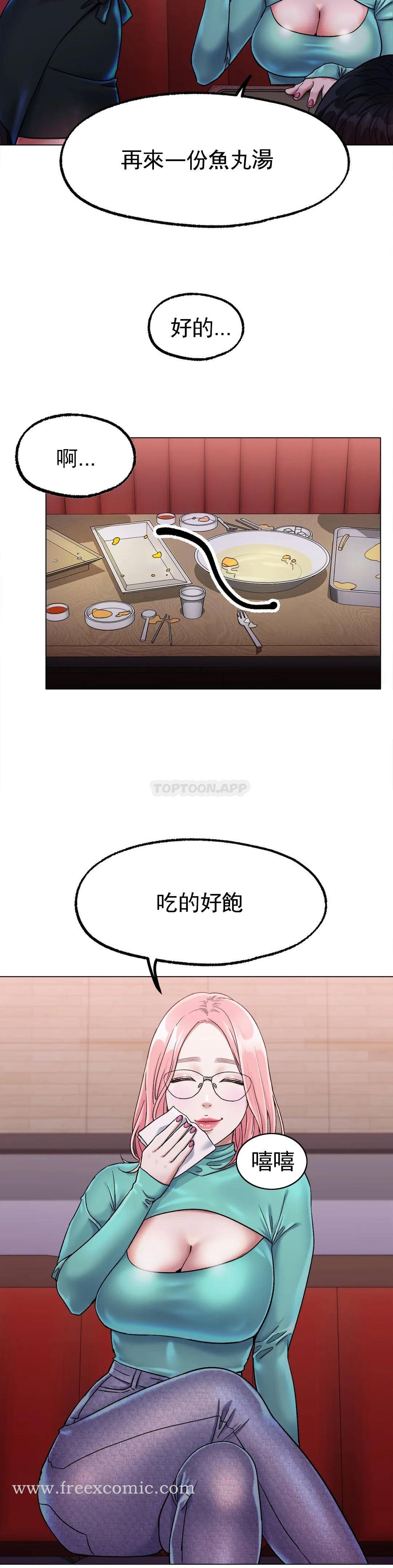 冰上的愛 在线观看 第6話-我和你一起洗吧 漫画图片7