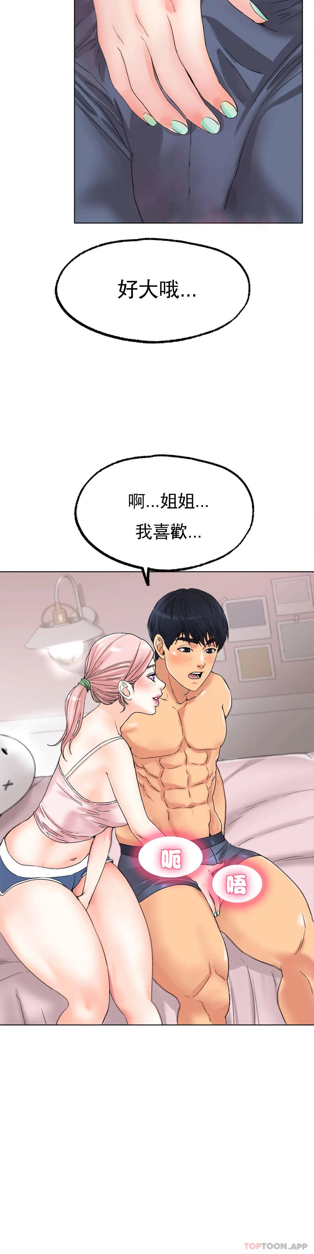 冰上的愛 在线观看 第9話-我還不算晚 漫画图片10