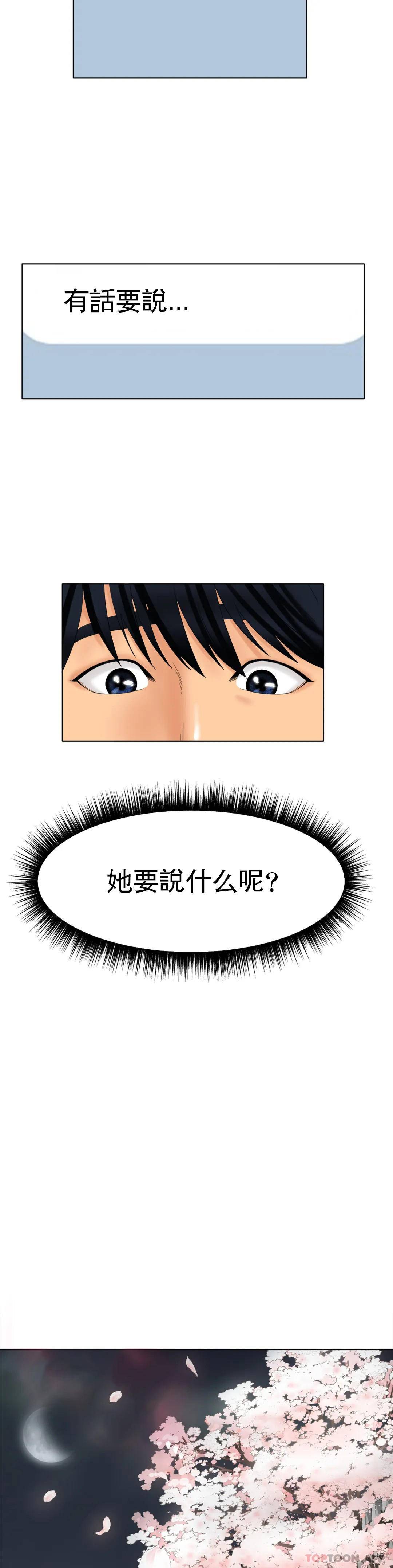 韩漫H漫画 冰上的爱  - 点击阅读 第10话-我...说晚了 26