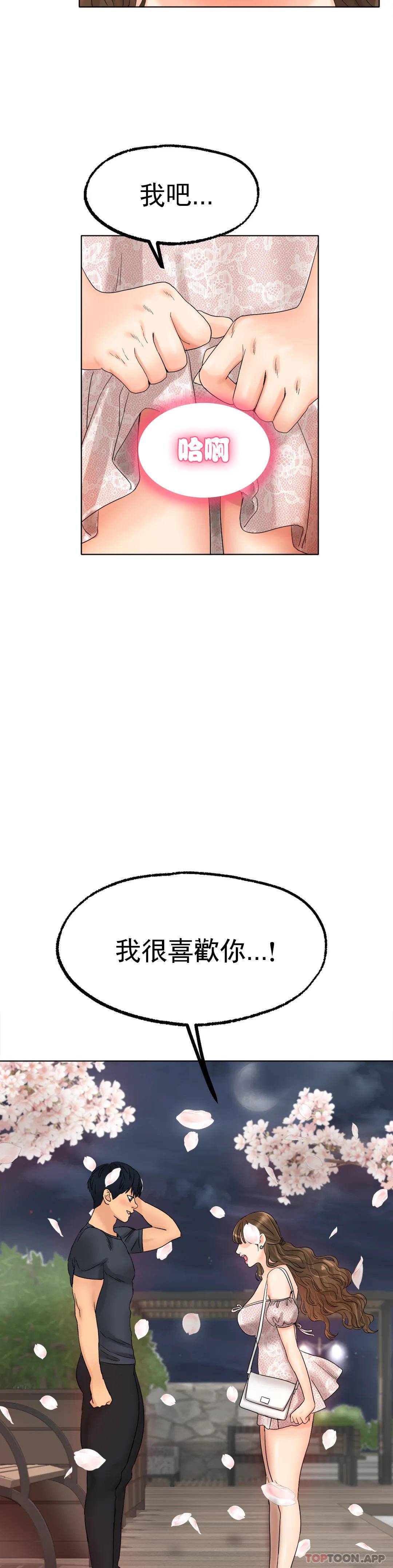 韩漫H漫画 冰上的爱  - 点击阅读 第10话-我...说晚了 32