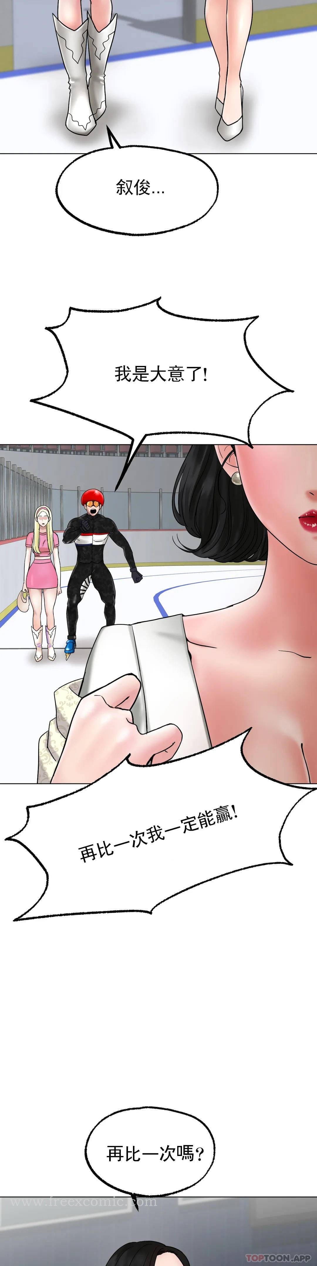 漫画韩国 冰上的愛   - 立即阅读 第11話-好想快點嘗嘗第24漫画图片
