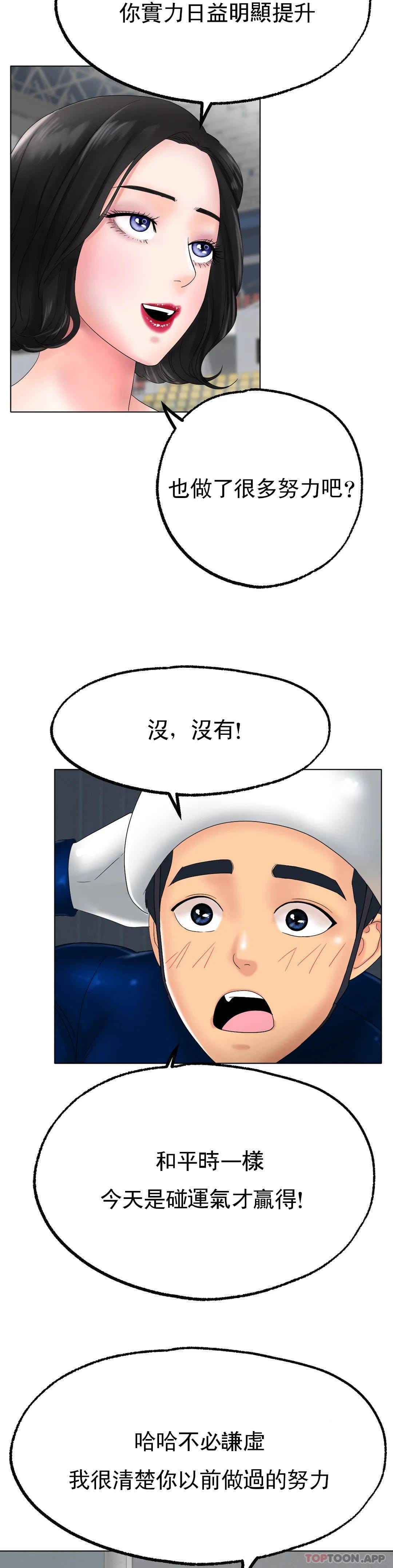 韩漫H漫画 冰上的爱  - 点击阅读 第11话-好想快点尝尝 30