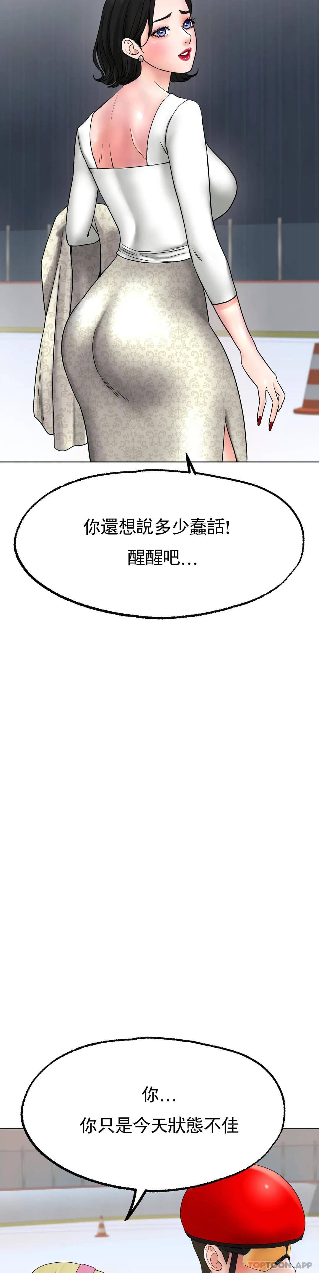 冰上的愛 在线观看 第11話-好想快點嘗嘗 漫画图片25