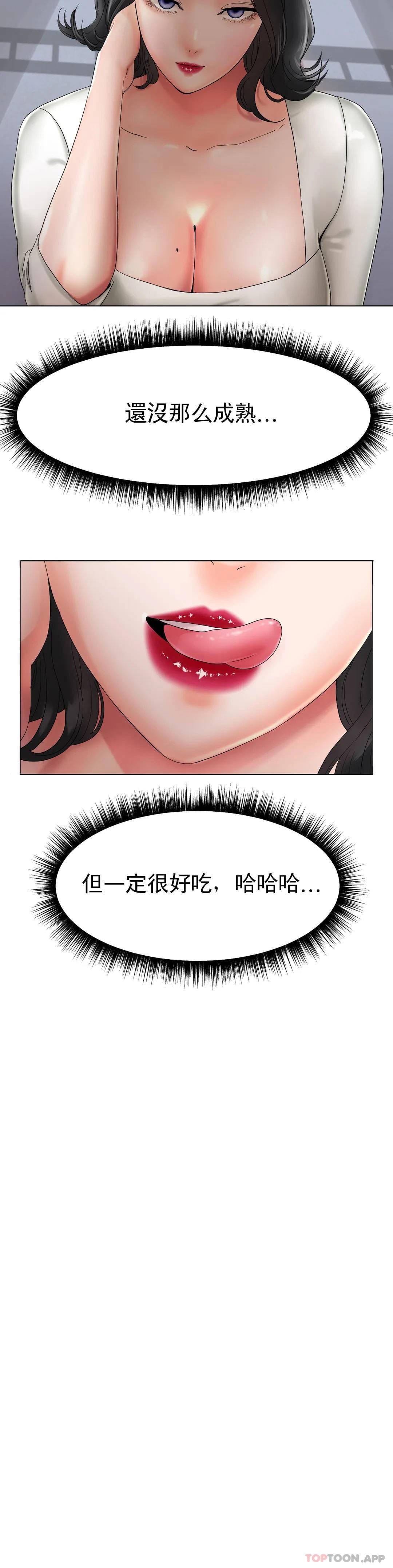 韩漫H漫画 冰上的爱  - 点击阅读 第11话-好想快点尝尝 32