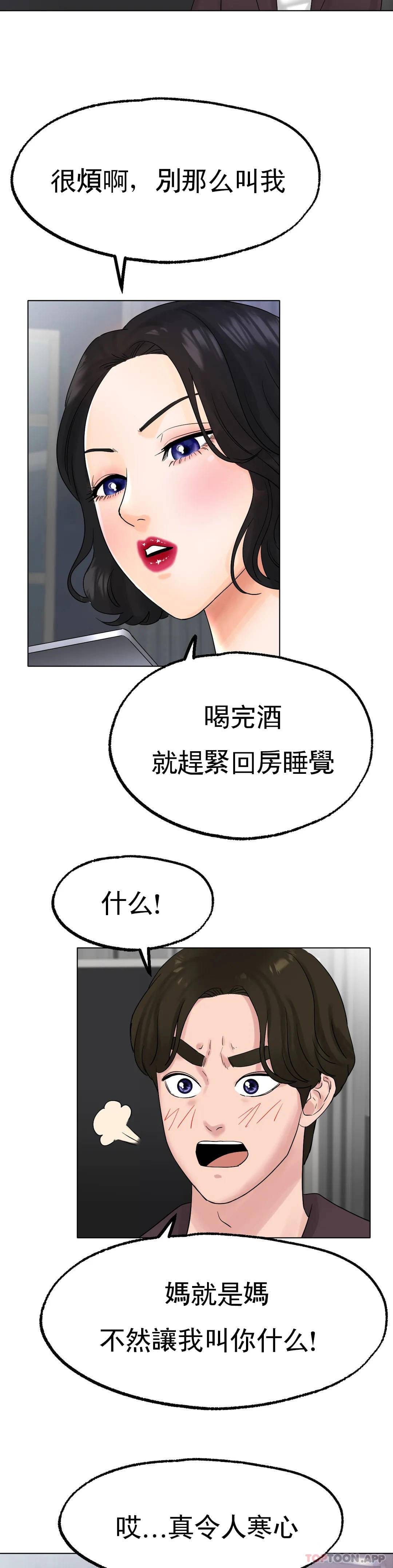 冰上的愛 在线观看 第12話-喜歡你唄 漫画图片32