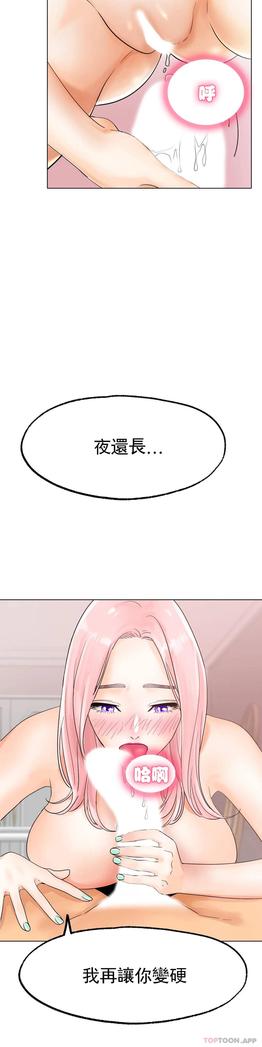 冰上的愛 在线观看 第12話-喜歡你唄 漫画图片9