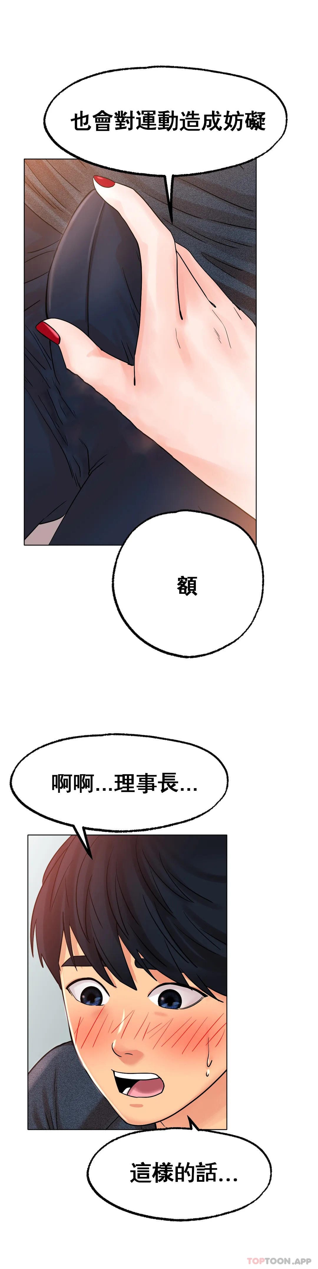 漫画韩国 冰上的愛   - 立即阅读 第14話-換個地方吧第23漫画图片