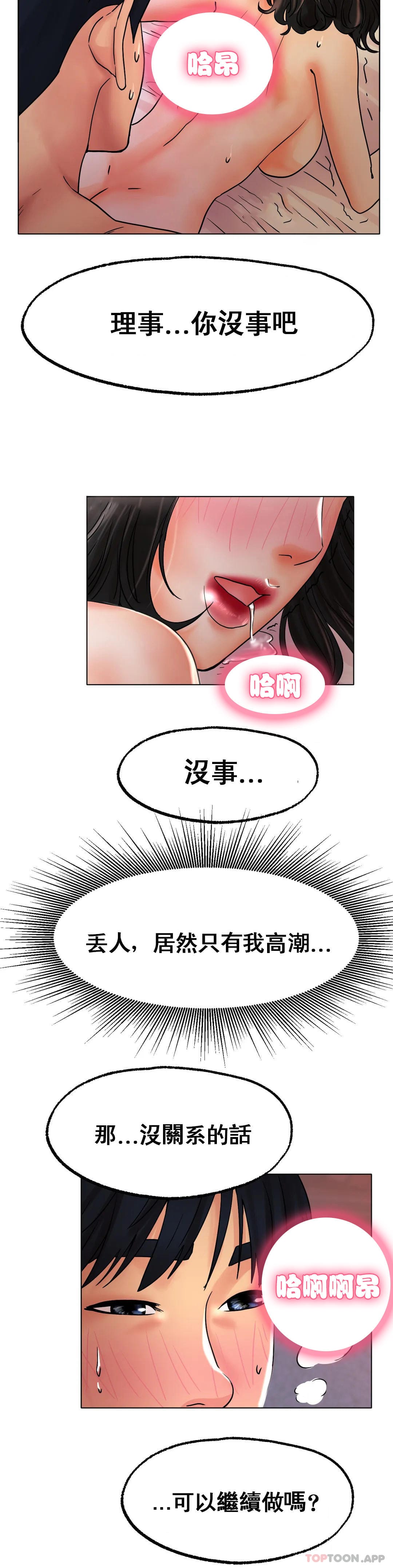 冰上的愛 在线观看 第15話-我幫你整理 漫画图片22