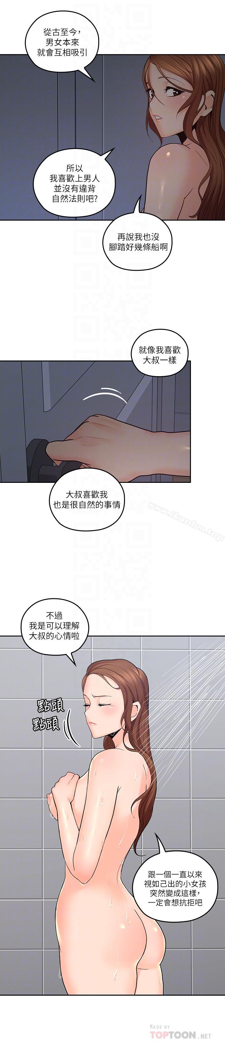 親愛的大叔漫画 免费阅读 第30话-今晚要一决胜负 10.jpg