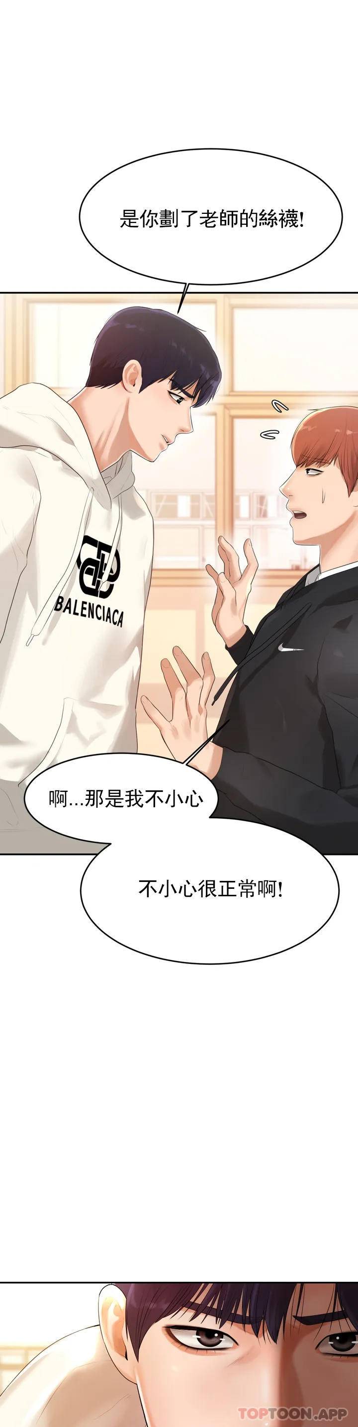 輔導老師 在线观看 第1話-喜歡數學老師？ 漫画图片70