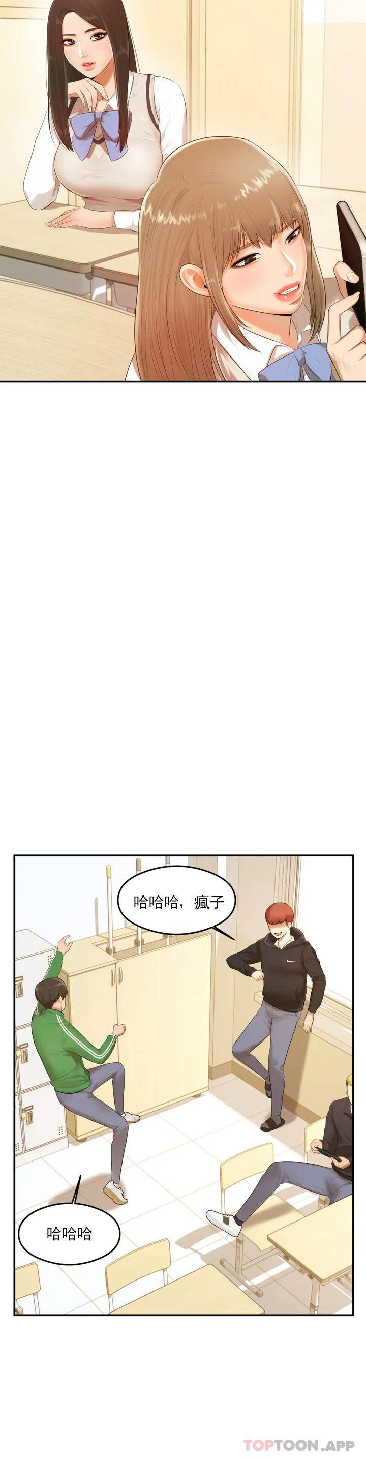 輔導老師 在线观看 第1話-喜歡數學老師？ 漫画图片14