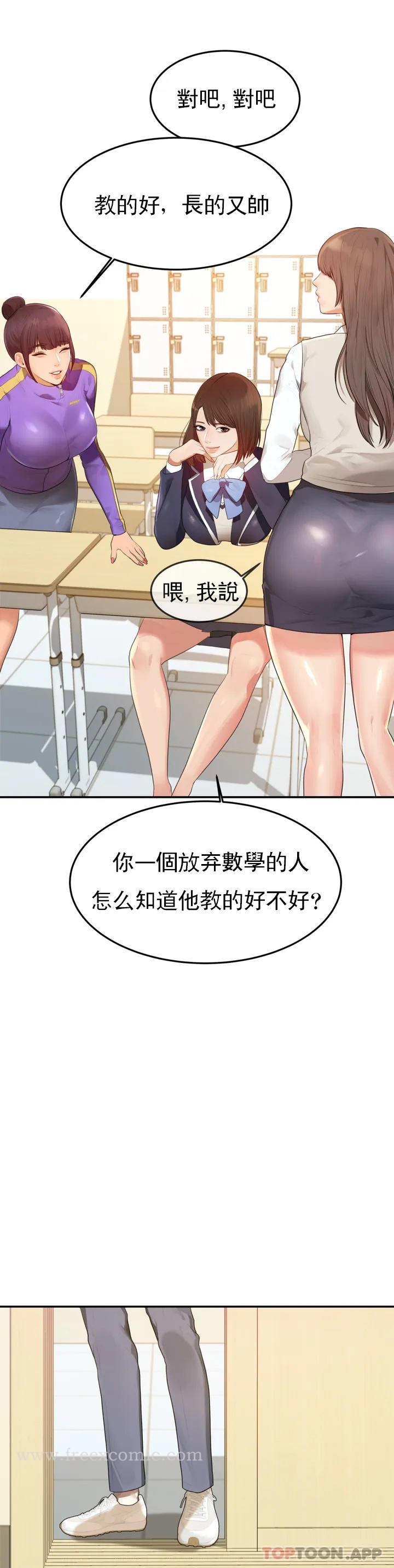 輔導老師 在线观看 第1話-喜歡數學老師？ 漫画图片7