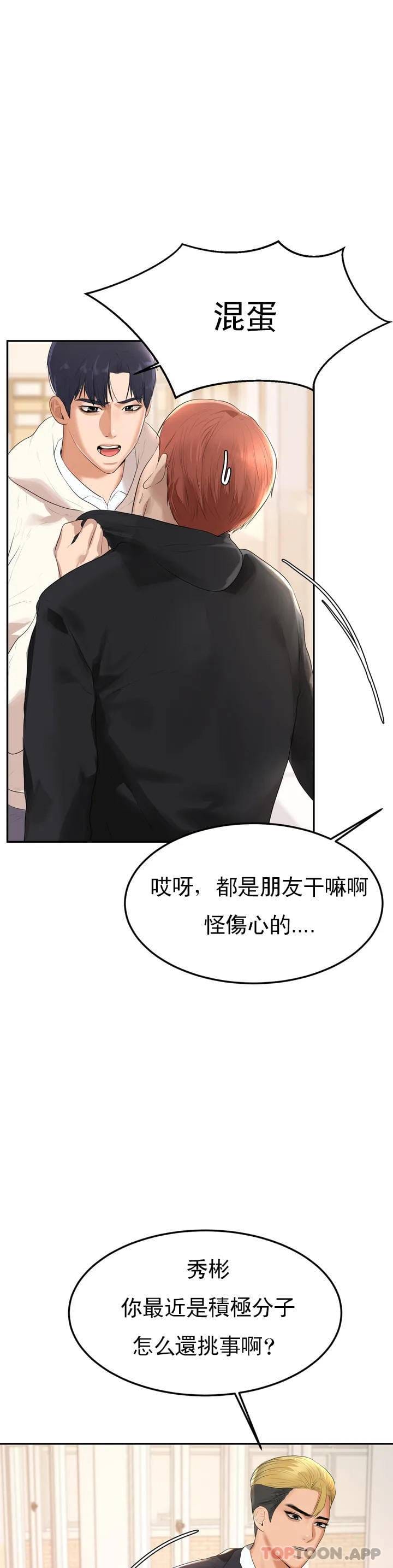 輔導老師 在线观看 第1話-喜歡數學老師？ 漫画图片73