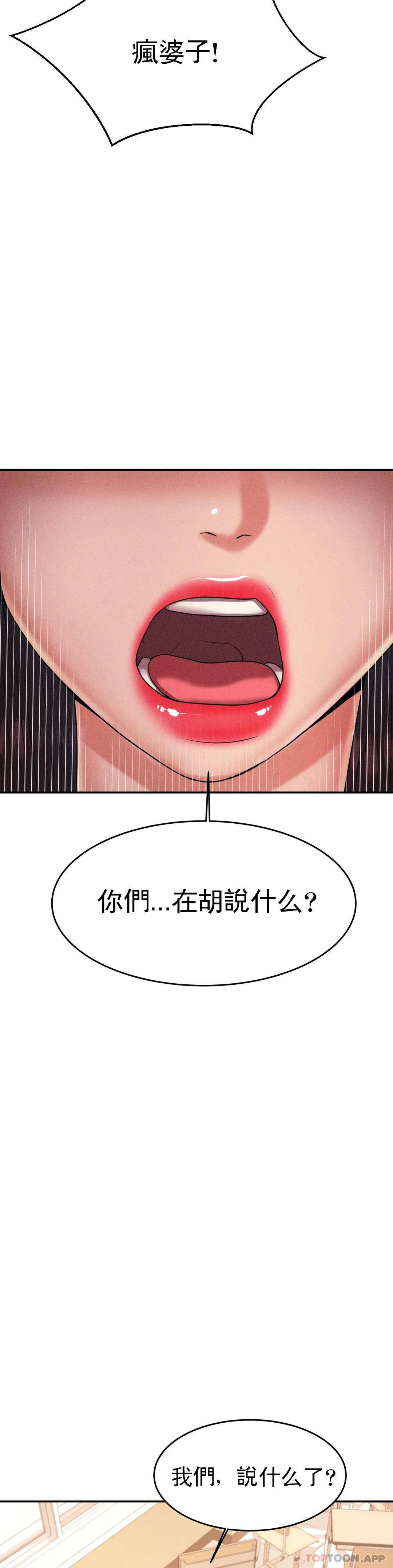 輔導老師 在线观看 第3話-讓人難受 漫画图片38