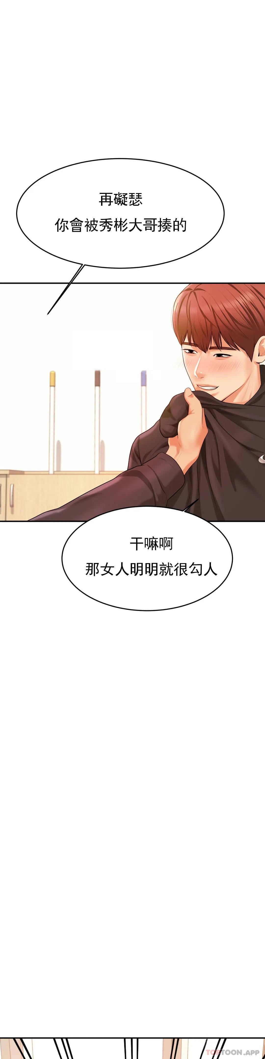 輔導老師 在线观看 第3話-讓人難受 漫画图片35