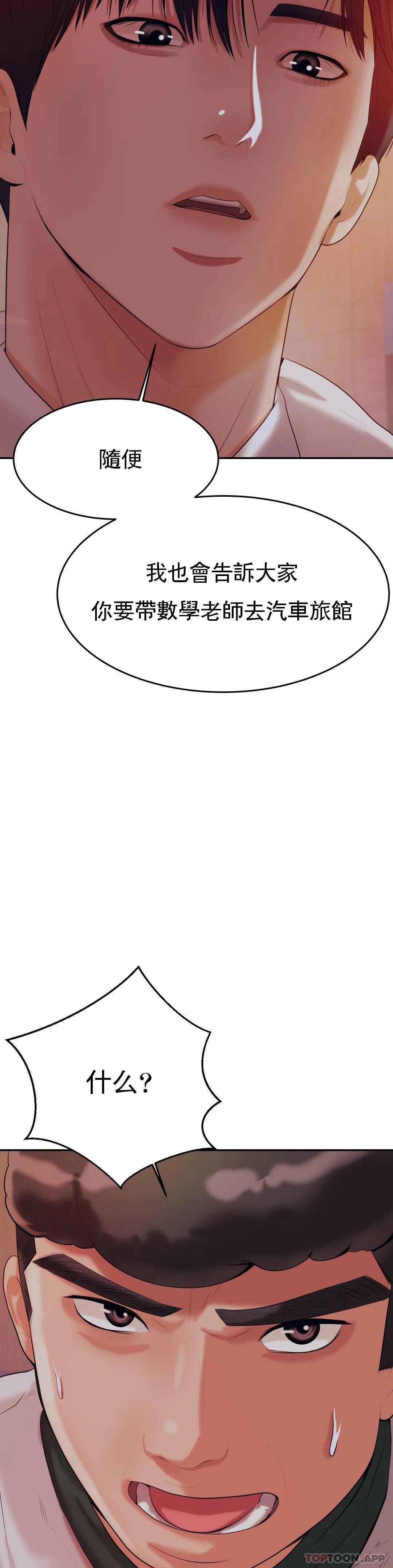 輔導老師 在线观看 第4話-做壞事的傢夥 漫画图片49