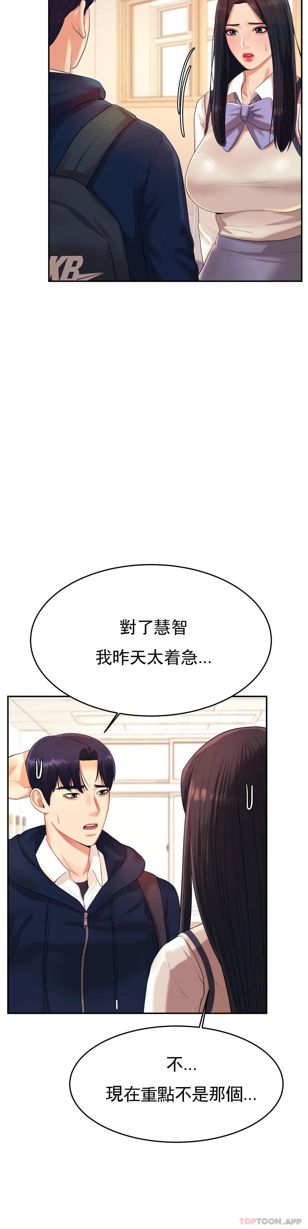 韩漫H漫画 辅导老师  - 点击阅读 第5话-最后还是被退学了 41