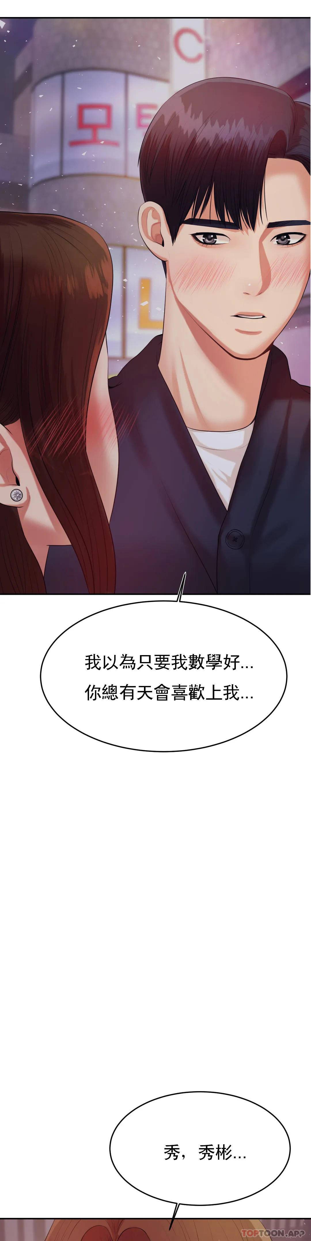 韩漫H漫画 辅导老师  - 点击阅读 第8话-我是她的第一个男人 3