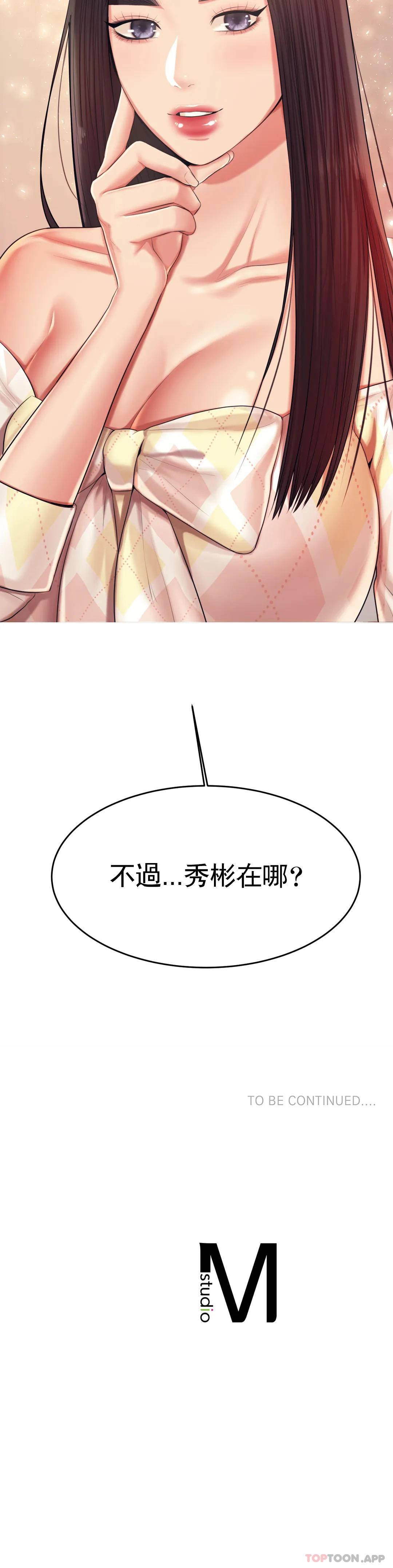 輔導老師 在线观看 第9話-我能喜歡你嗎？ 漫画图片54