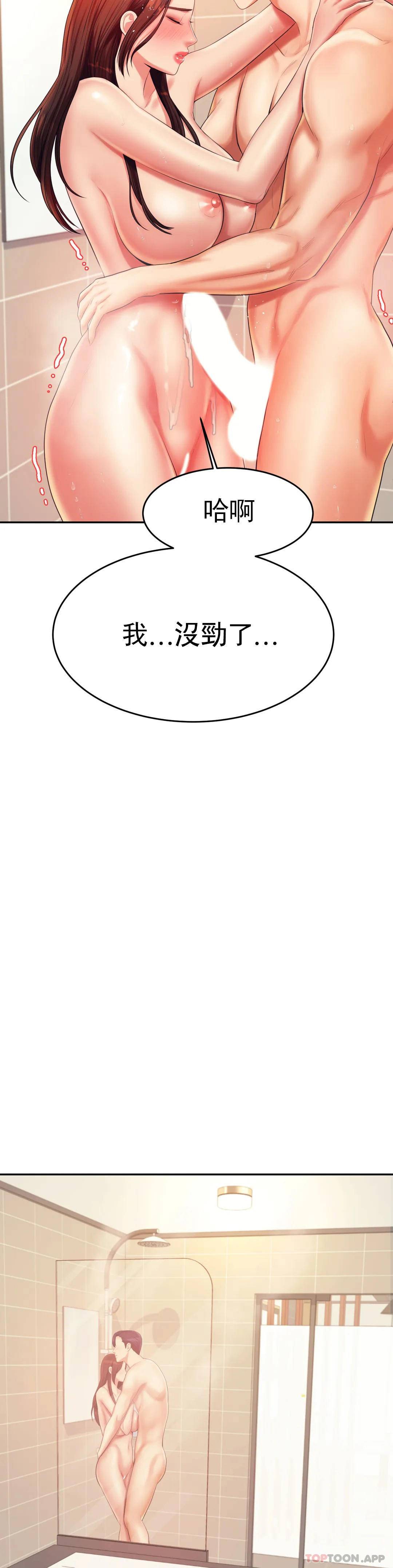 韩漫H漫画 辅导老师  - 点击阅读 第10话-谁想你？ 43