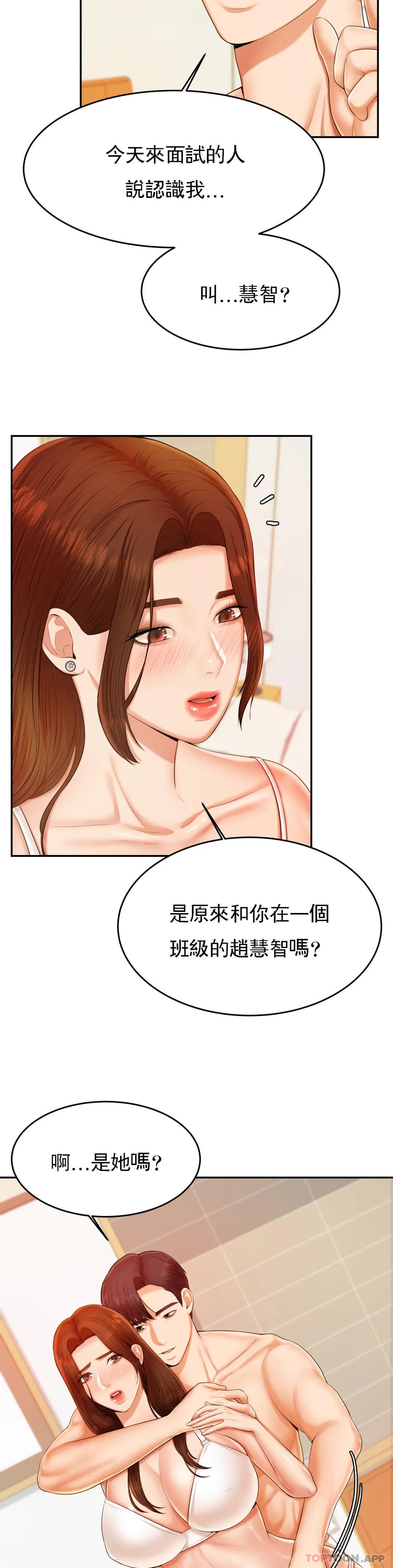 韩漫H漫画 辅导老师  - 点击阅读 第11话-不应该知道的快感 6