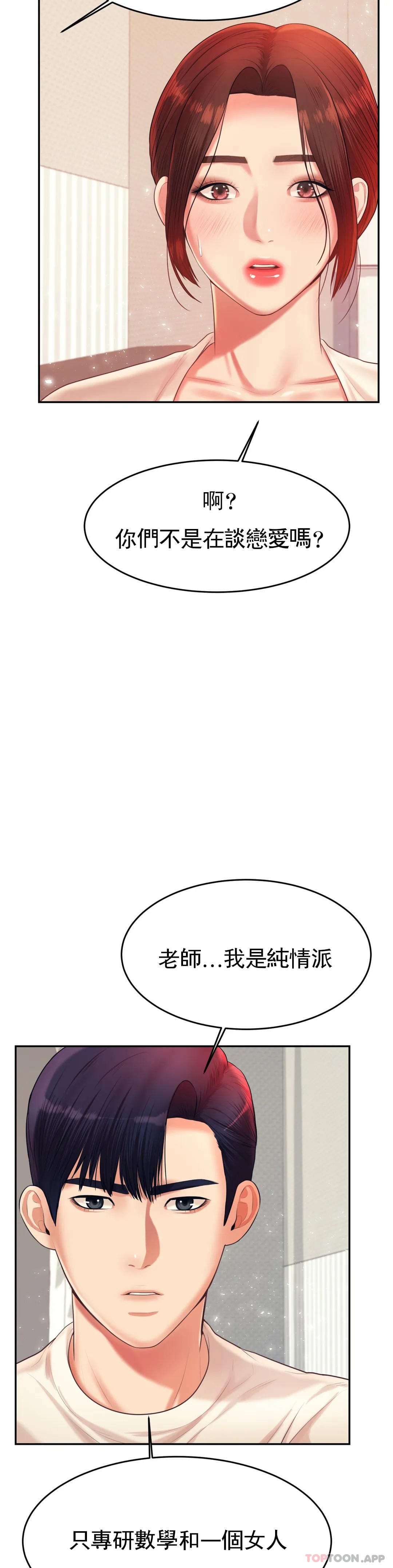 韩漫H漫画 辅导老师  - 点击阅读 第13话-给男友爱的啵啵 16