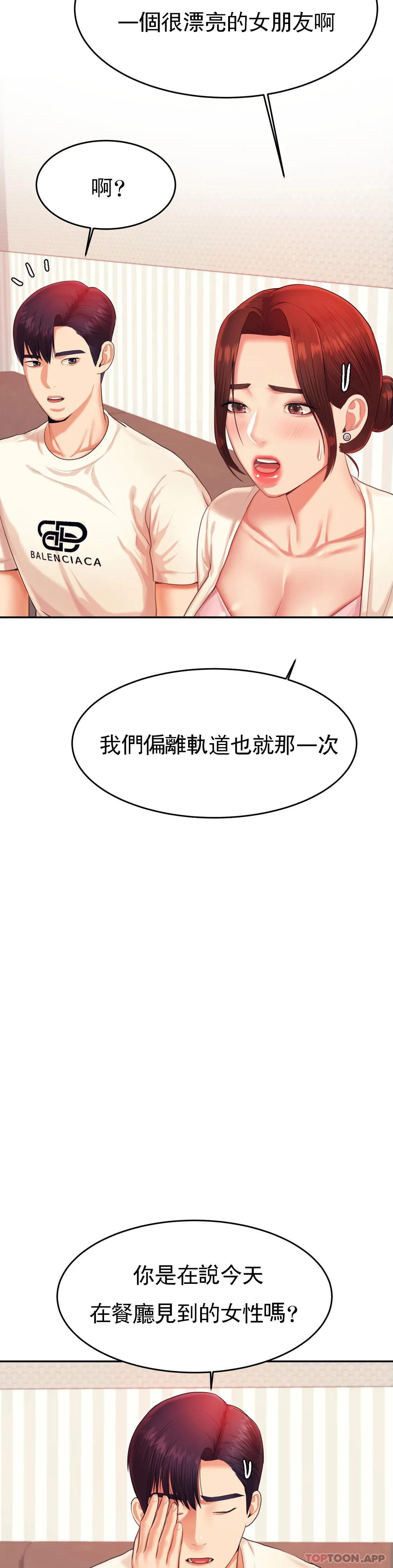 韩漫H漫画 辅导老师  - 点击阅读 第13话-给男友爱的啵啵 13