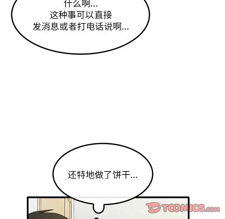 漫画韩国 實習老師好麻煩   - 立即阅读 第23話第21漫画图片