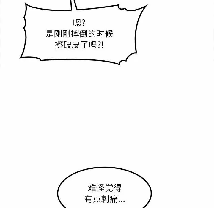 實習老師好麻煩 在线观看 第23話 漫画图片86