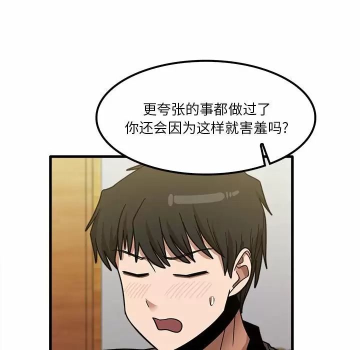 實習老師好麻煩 在线观看 第23話 漫画图片116