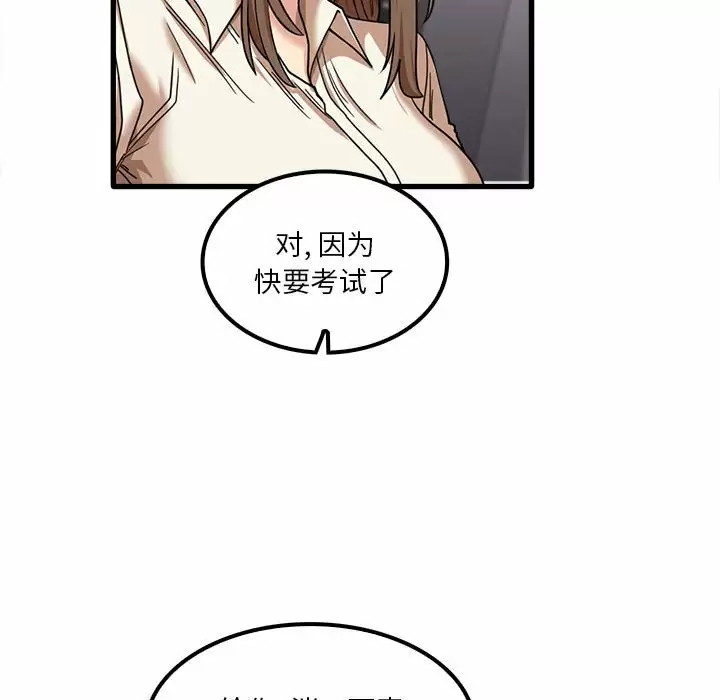 實習老師好麻煩 在线观看 第23話 漫画图片96