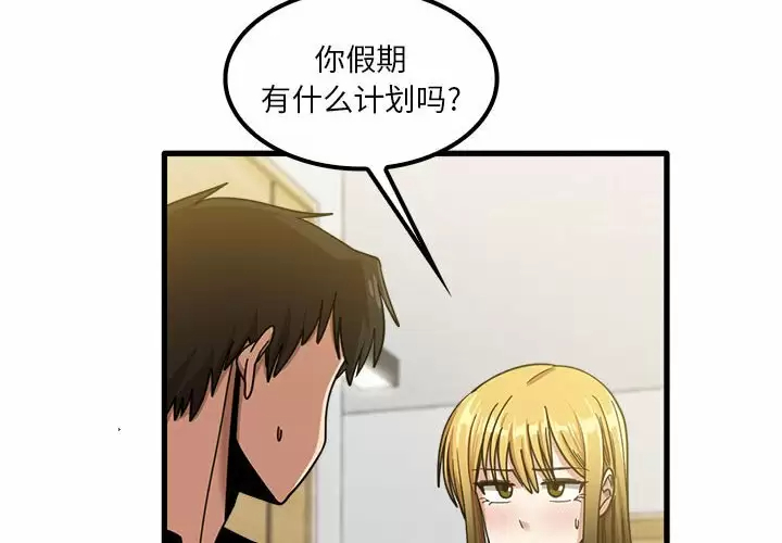 實習老師好麻煩 在线观看 第23話 漫画图片4