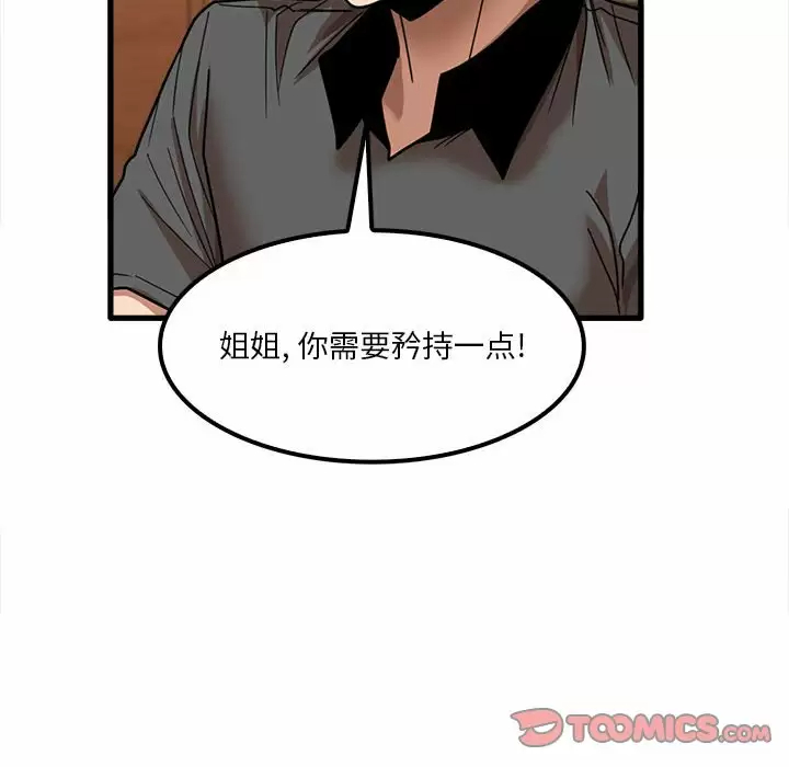 漫画韩国 實習老師好麻煩   - 立即阅读 第23話第117漫画图片